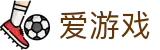 爱游戏世界杯老用户返水活动